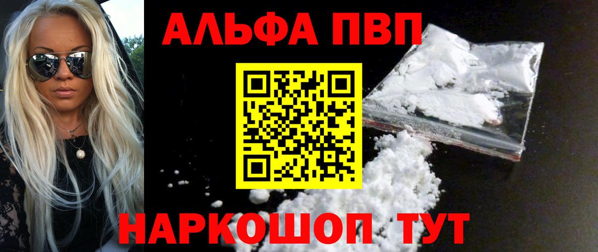 Альфа ПВП кристаллы  Вход с VPN  Сыктывкар  Alfa_PVP СК 
