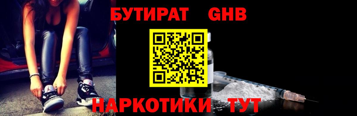 БУТИРАТ бутик  Вход с VPN  Бутират  Сыктывкар 