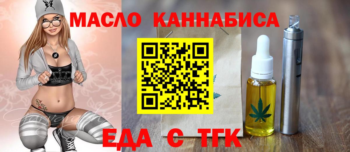 Еда ТГК конопля  Вход с VPN  Сыктывкар 