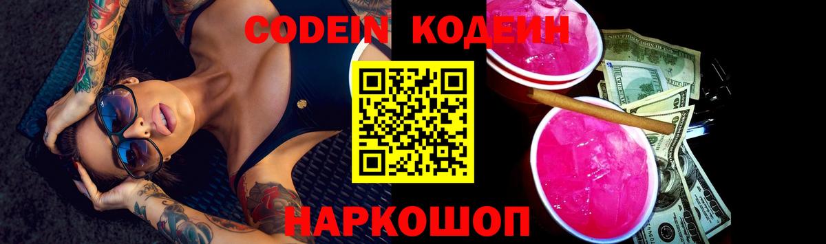 Сыктывкар  Codein напиток Lean (лин)  Вход с VPN 