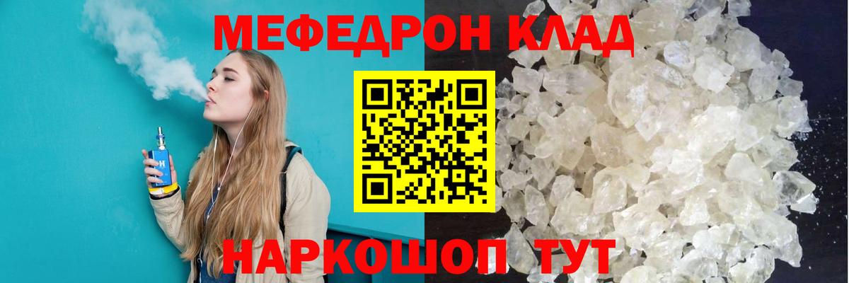 МЕФ кристаллы Сыктывкар